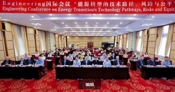 中石大主辦“能源轉(zhuǎn)型的技術(shù)路徑、風(fēng)險(xiǎn)與公平”國際會(huì)議