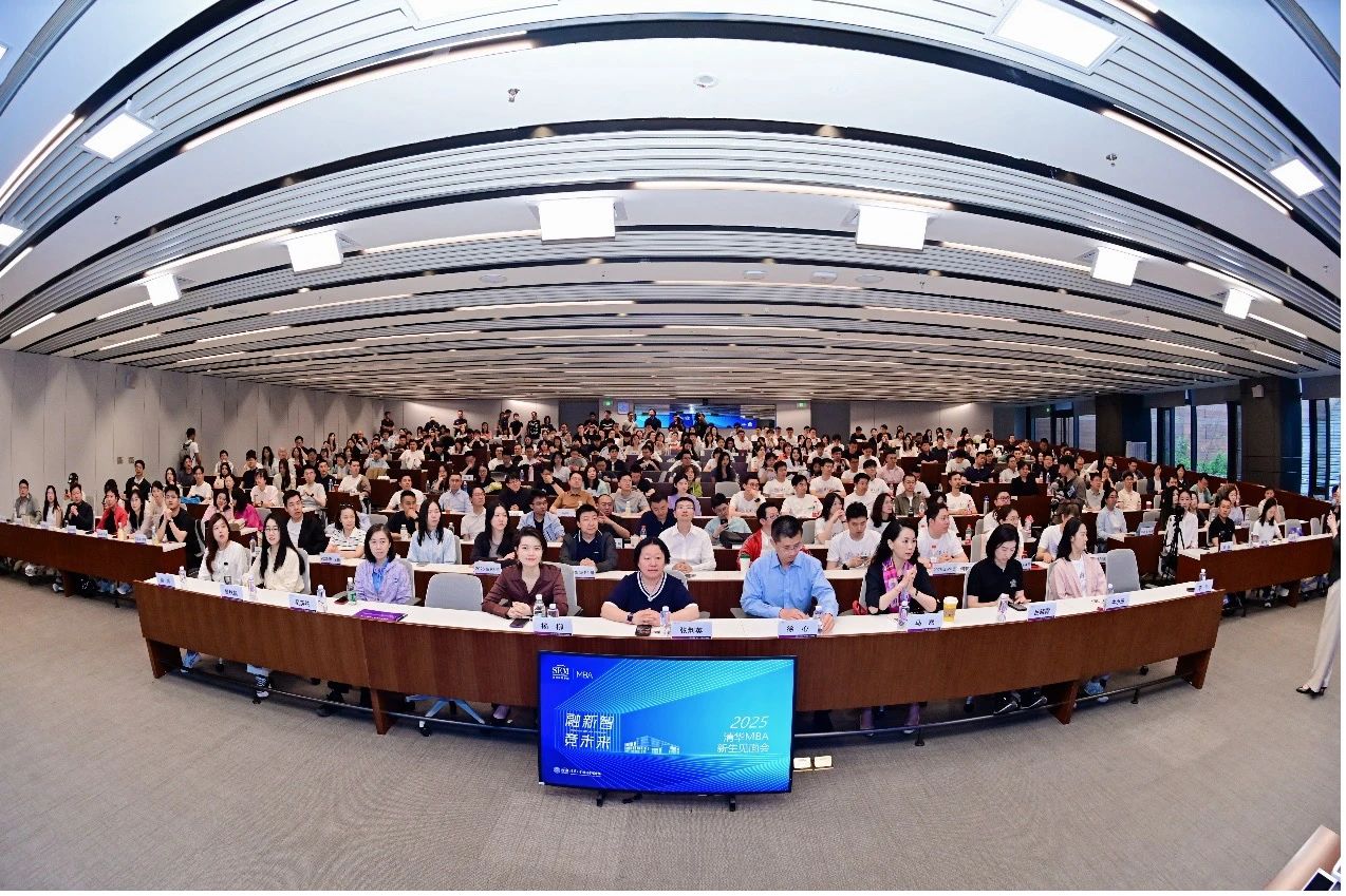 2025級清華MBA預(yù)錄取新生見面會及校園定向活動舉行