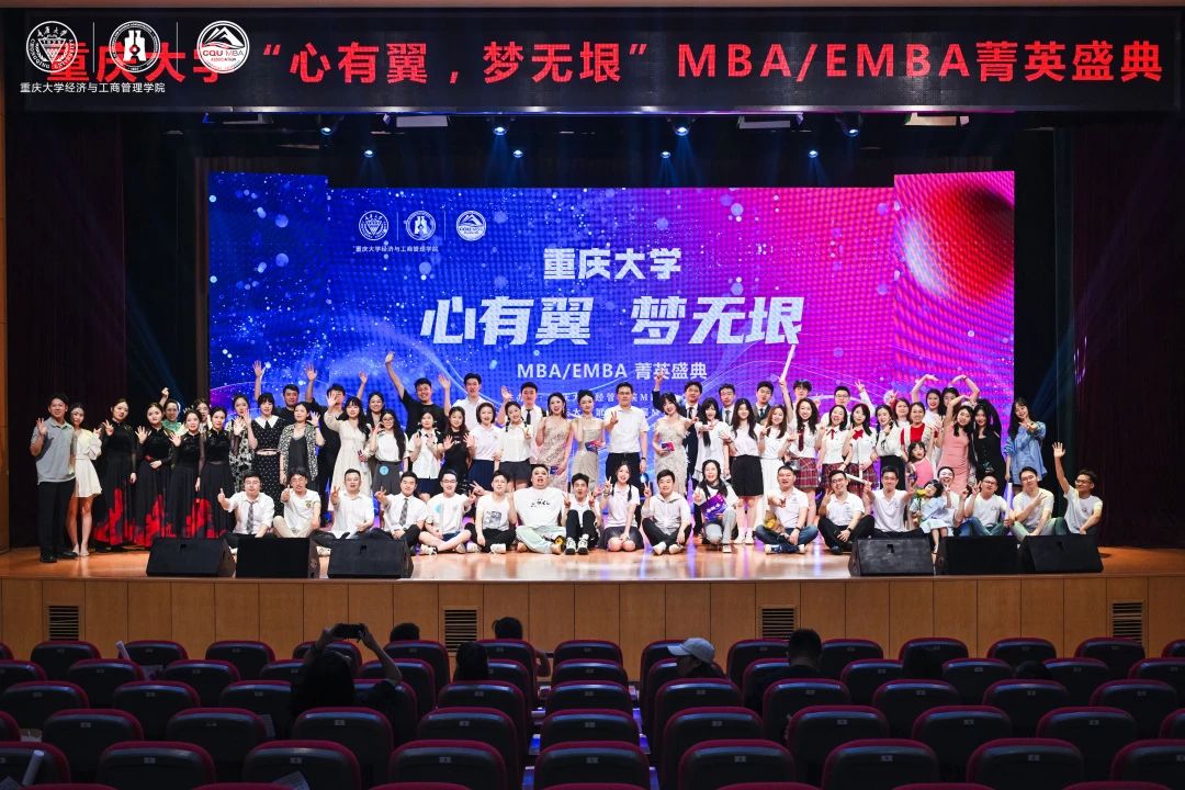 重慶大學2025年MBA/EMBA菁英盛典圓滿落幕，青春與夢想再度啟航