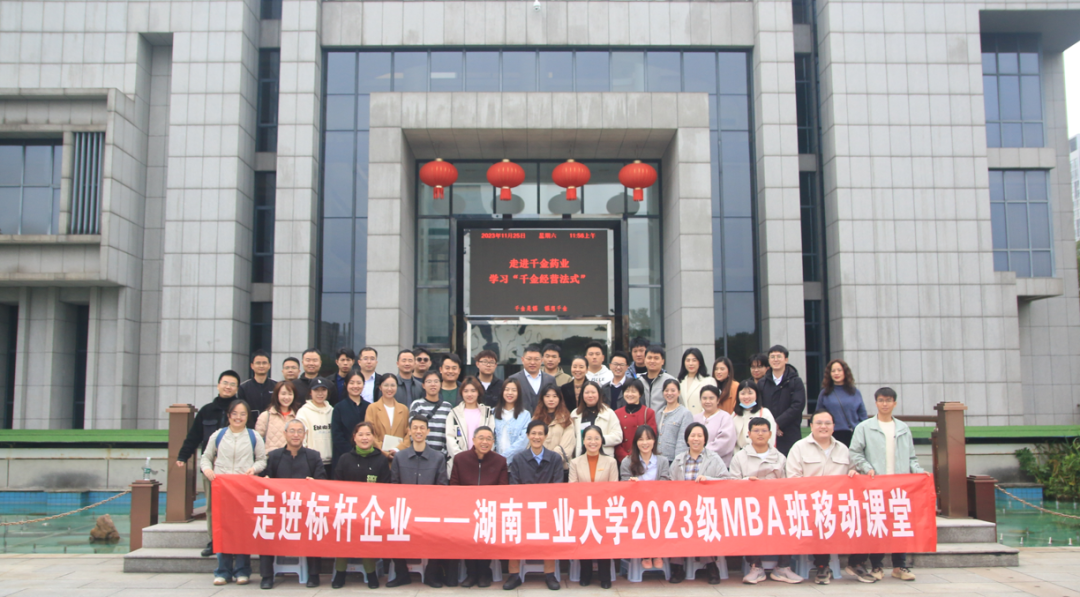 “雙輪驅動、三鏈融合、四方聯動”基于株洲“制造名城”的MBA產教融合實踐探索 