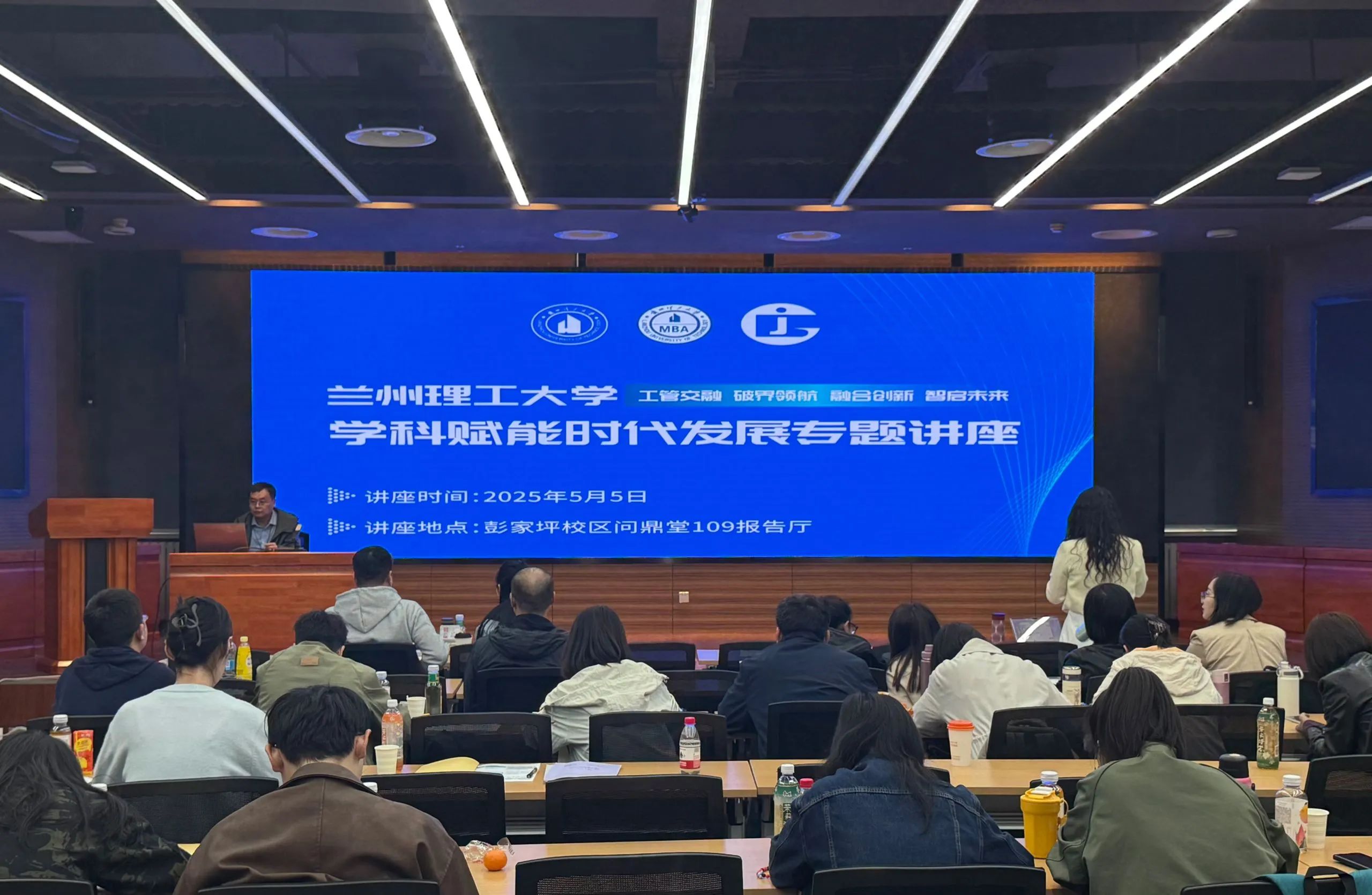 學科融合賦能人才培養(yǎng)——蘭州理工大學MBA教育中心舉辦“工管交融 破界領航 融合創(chuàng)新 智啟未來”專題講座