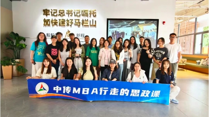 中傳MBA 行走的思政課之文化篇 | 賡續(xù)紅色血脈 厚植文化自信 建設文化強國