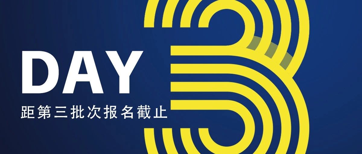 上海師范大學(xué)2026年入學(xué)MBA“領(lǐng)航鯨計(jì)劃”第三批次報(bào)名截止倒計(jì)時(shí)3天