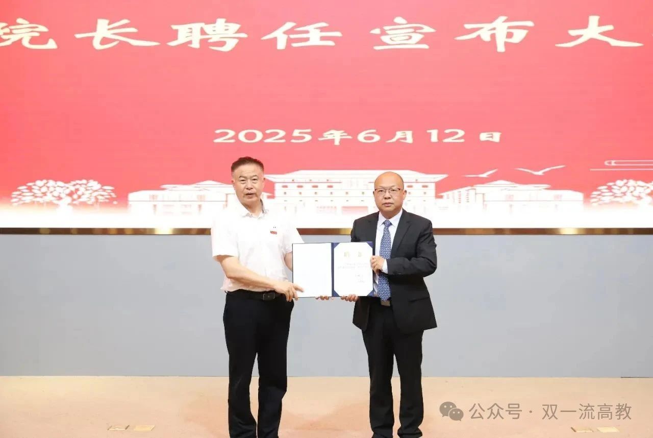 換帥！北師大原副院長(zhǎng)，獲聘！