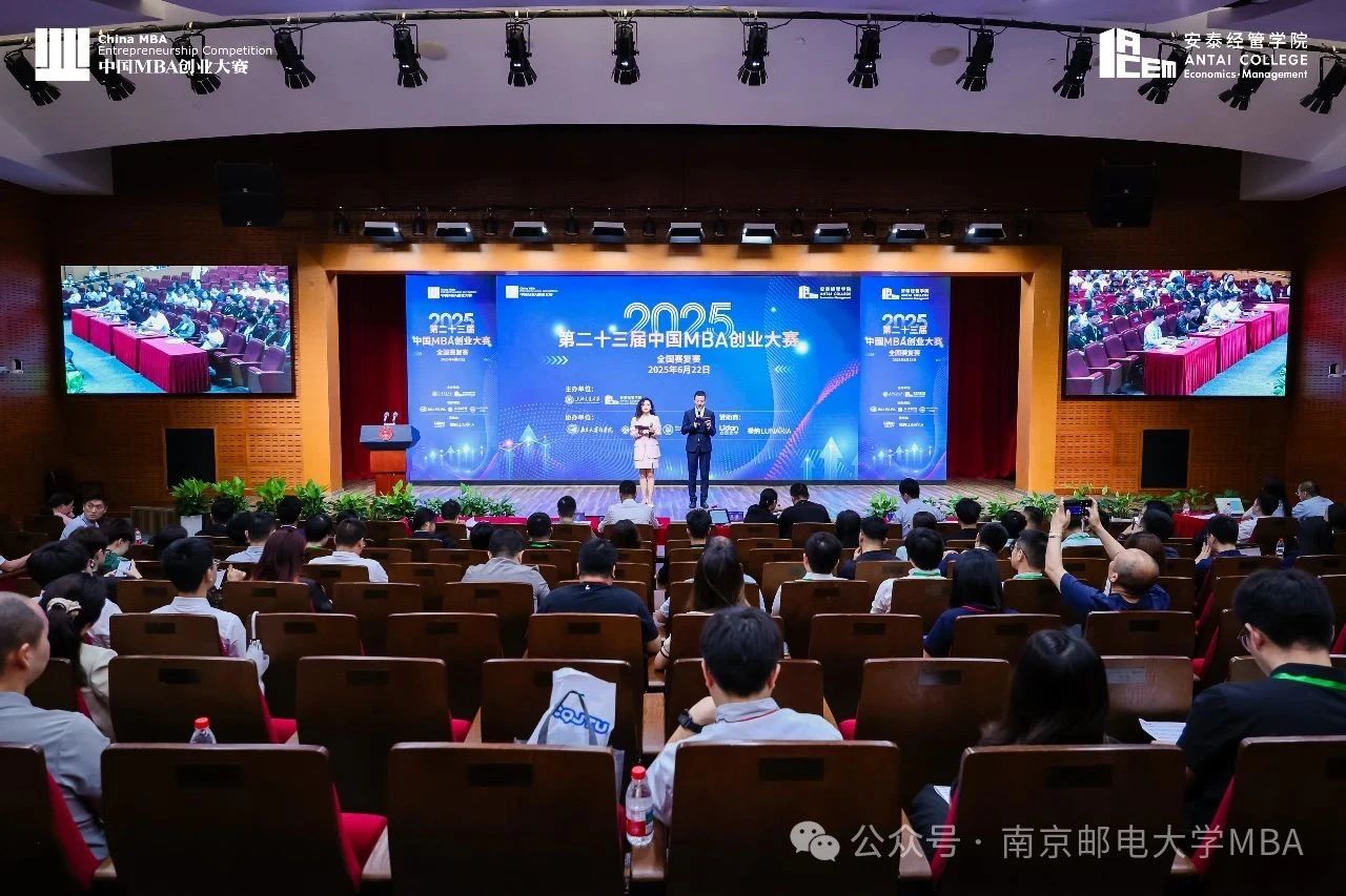 16強 | 南郵MBA晉級2025第二十三屆中國MBA創(chuàng)業(yè)大賽全國總決賽