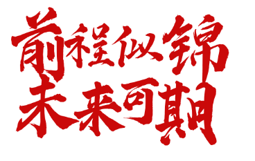 喜報！2名南財MBA畢業(yè)生升學深造！