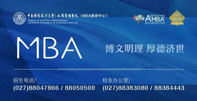 2026年中南財經政法大學MBA/EMBA“商業(yè)領袖營”啟動