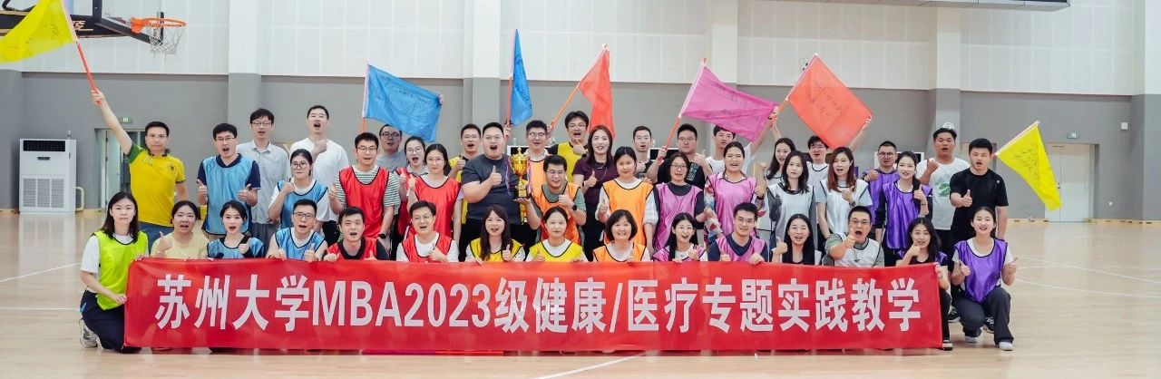 MBA新勢(shì)能：打破壁壘，共筑產(chǎn)業(yè)未來(lái) | 蘇大MBA健康醫(yī)療行業(yè)專題課程順利舉辦！