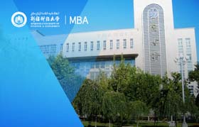 新疆財經(jīng)大學-MBA項目（非全日制）