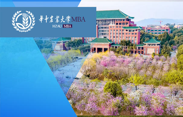 華南農(nóng)業(yè)大學-經(jīng)濟管理學院工商管理碩士項目（MBA）