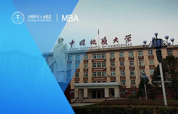 中國地質(zhì)大學（武漢）-MBA項目(非全制）