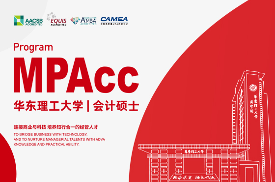 2025華東理工大學(xué)MPAcc招生專題