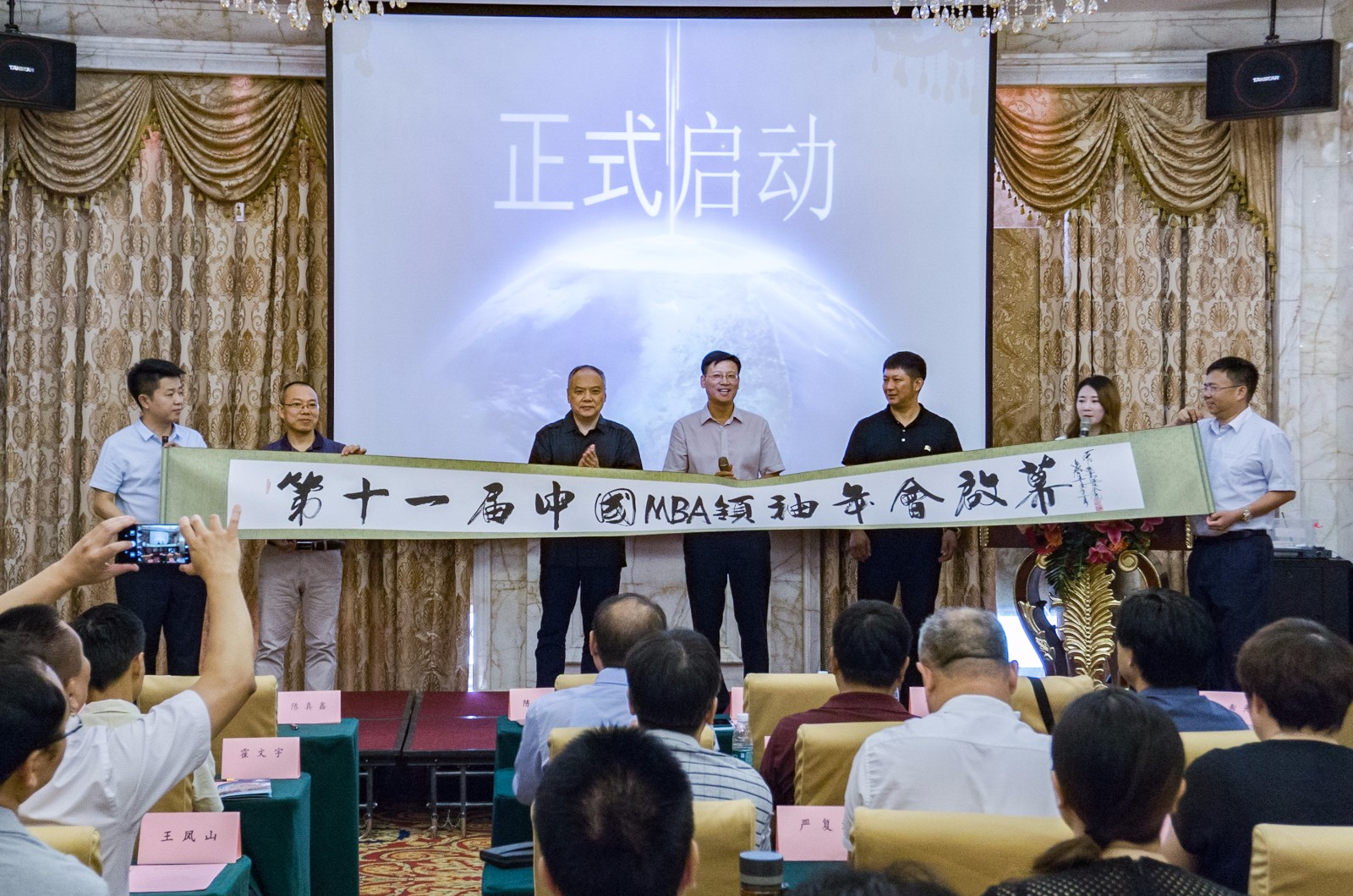 6第十一屆中國(guó)MBA領(lǐng)袖年會(huì)啟幕.jpg