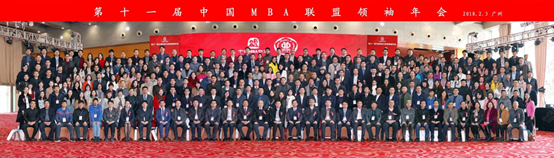MBA聯(lián)盟領袖峰會