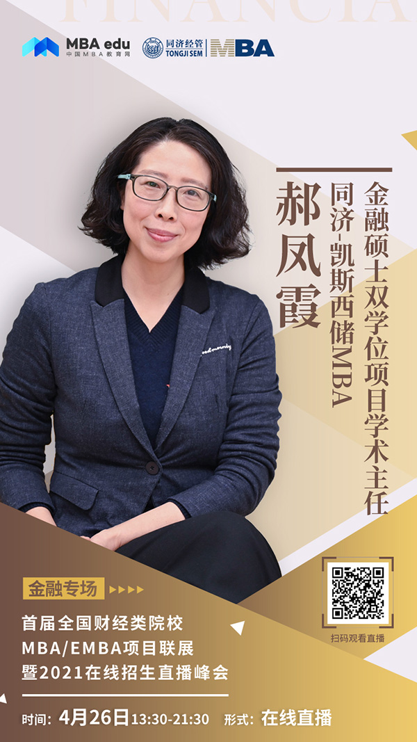 同濟-凱斯西-郝鳳霞.jpg