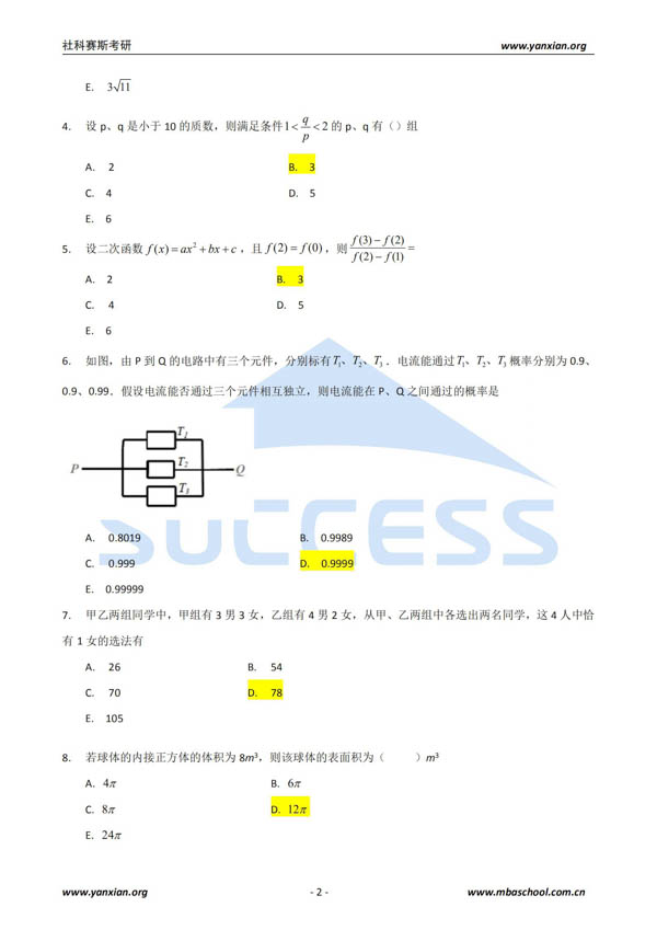2021年管理類專碩入學(xué)考試綜合能力真題解析V1.0_01.jpg