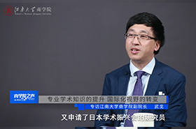 《商學(xué)院之聲》第三期——專訪江南大學(xué)商學(xué)院副院長武戈教授
