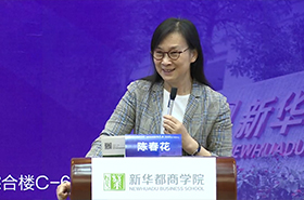成為未來的領(lǐng)導(dǎo)者 ——新華都商學院陳春花教授MBA公開課