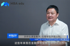 《商學(xué)院之聲》——專訪長春工業(yè)大學(xué)經(jīng)濟(jì)管理學(xué)院院長張玉智