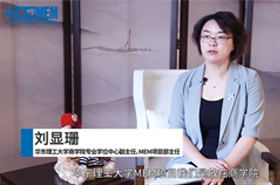 【對(duì)話MEM】專訪華東理工大學(xué)MEM項(xiàng)目部主任劉顯珊