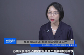 《商學(xué)院之聲》——專訪蘇州大學(xué)東吳商學(xué)院院長馮博