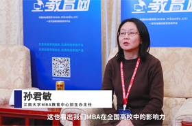 對(duì)話MBA|專訪江南大學(xué)MBA教育中心招辦主任孫君敏老師