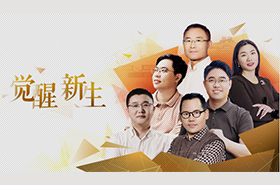 6個「覺醒與新生」的故事：踏上互聯(lián)網(wǎng)浪潮的人，放手做有未來的事