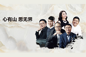 中歐國際商學院“心有山、思無界”