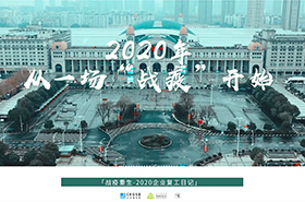 長(zhǎng)江商學(xué)院：戰(zhàn)疫重生2020企業(yè)復(fù)工日記