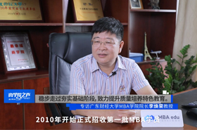 《商學(xué)院之聲》——專(zhuān)訪廣東財(cái)經(jīng)大學(xué)MBA學(xué)院院長(zhǎng)李煥榮