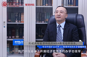 【商學(xué)院之聲】專(zhuān)訪中國(guó)礦業(yè)大學(xué)（北京）管理學(xué)院院長(zhǎng)丁日佳教授