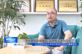 【商學(xué)院之聲】專(zhuān)訪西南科技大學(xué)經(jīng)濟(jì)管理學(xué)院院長(zhǎng)張華教授