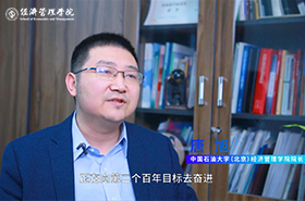【預(yù)見商學(xué)院】專訪中國石油大學(xué)（北京）經(jīng)濟(jì)管理學(xué)院院長唐旭教授