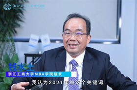 【預(yù)見(jiàn)商學(xué)院】專(zhuān)訪浙江工商大學(xué)MBA學(xué)院院長(zhǎng)錢(qián)水土教授