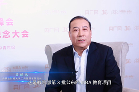 【致敬中國MBA教育30周年】專訪內(nèi)蒙古財(cái)經(jīng)大學(xué)工商管理學(xué)院院長(zhǎng)王瑞永