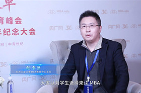 【致敬中國(guó)MBA教育30周年】專(zhuān)訪(fǎng)北方工業(yè)大學(xué)MBA教育中心主任紀(jì)雪洪
