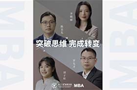 突破思維，完成轉(zhuǎn)變 | 在“浙”里，蛻變水到渠成--2024浙大MBA招生宣傳片