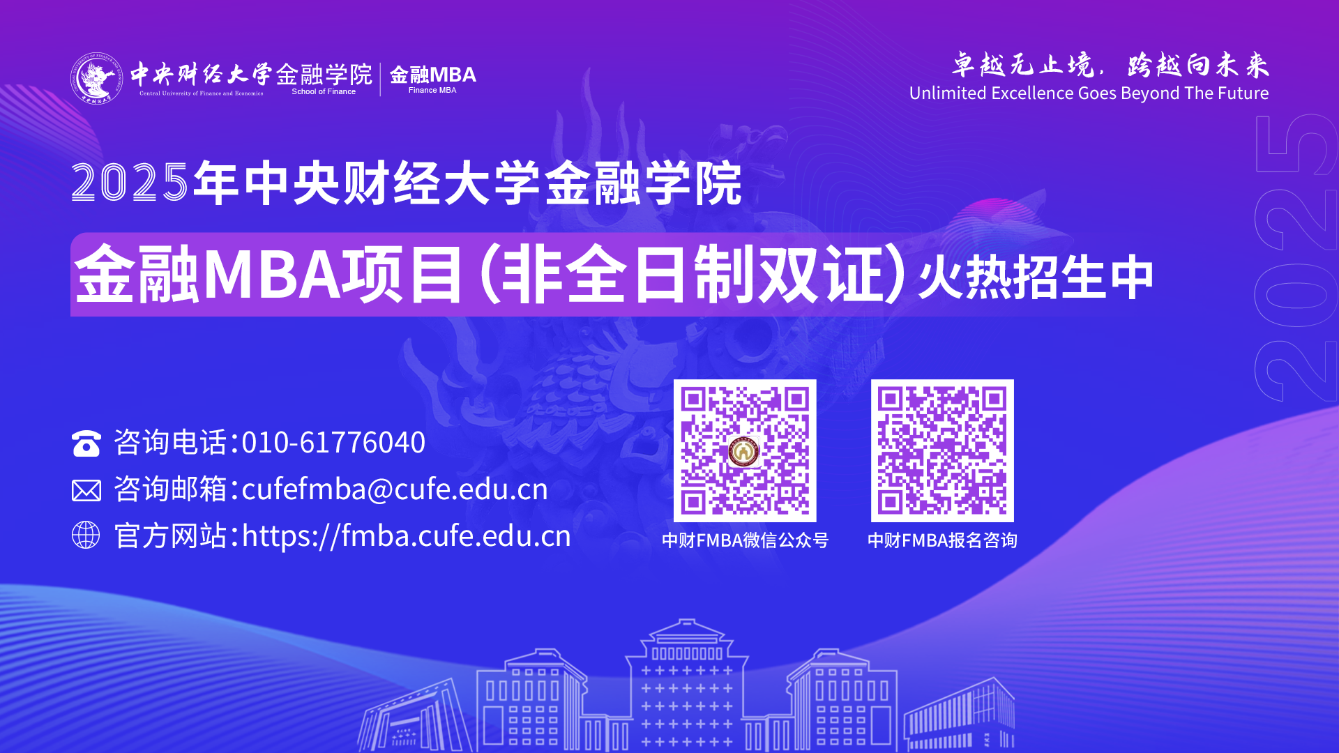院長(zhǎng)談|專訪中央財(cái)經(jīng)大學(xué)金融學(xué)院院長(zhǎng)張學(xué)勇教授：“金融+科技+管理”深度融合，打造中財(cái)特色的FMBA教育