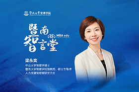 暨南智言堂丨中國(guó)MBA教育網(wǎng)專(zhuān)訪暨南大學(xué)管理學(xué)院梁永奕教授