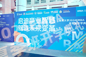 啟迪商業(yè)智慧?駕馭未來(lái)變革 —— 熱烈歡迎暨南大學(xué)2024級(jí)EMBA新生！