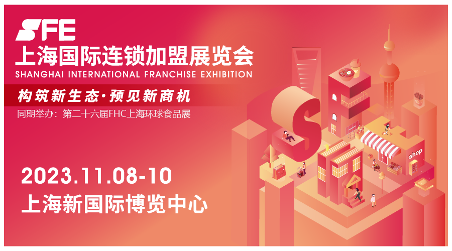 招商加盟展會(huì)